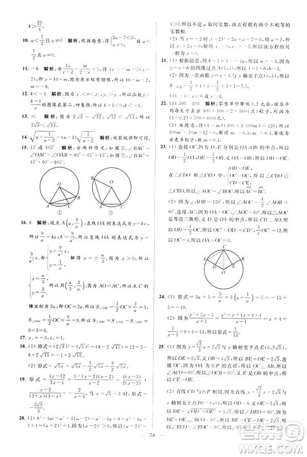 2019年亮點(diǎn)給力大試卷八年級(jí)下冊(cè)數(shù)學(xué)新課標(biāo)江蘇版答案