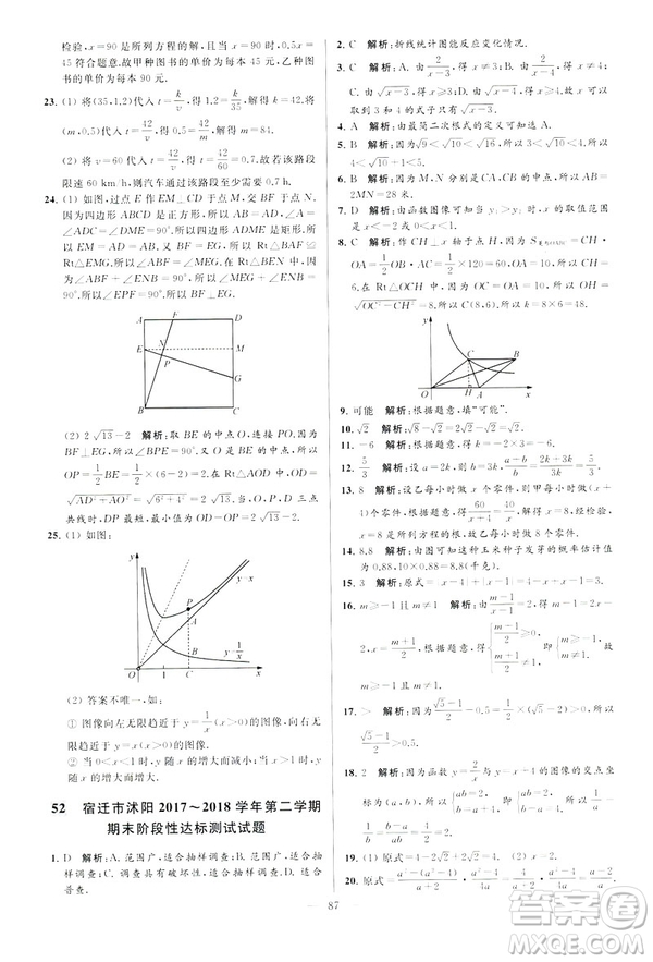 2019年亮點(diǎn)給力大試卷八年級(jí)下冊(cè)數(shù)學(xué)新課標(biāo)江蘇版答案