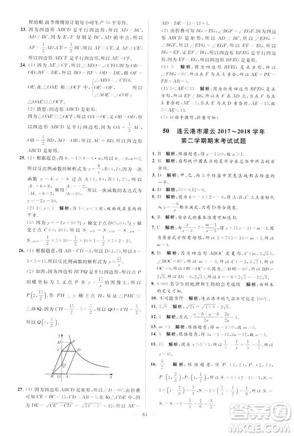 2019年亮點(diǎn)給力大試卷八年級(jí)下冊(cè)數(shù)學(xué)新課標(biāo)江蘇版答案