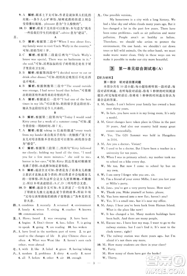 2019年亮點(diǎn)給力大試卷八年級(jí)下冊(cè)英語(yǔ)新課標(biāo)江蘇版答案