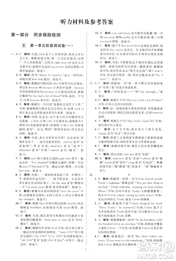 2019年亮點(diǎn)給力大試卷八年級(jí)下冊(cè)英語(yǔ)新課標(biāo)江蘇版答案