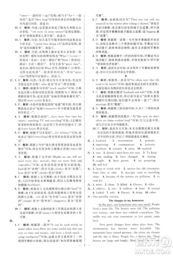 2019年亮點(diǎn)給力大試卷八年級(jí)下冊(cè)英語(yǔ)新課標(biāo)江蘇版答案