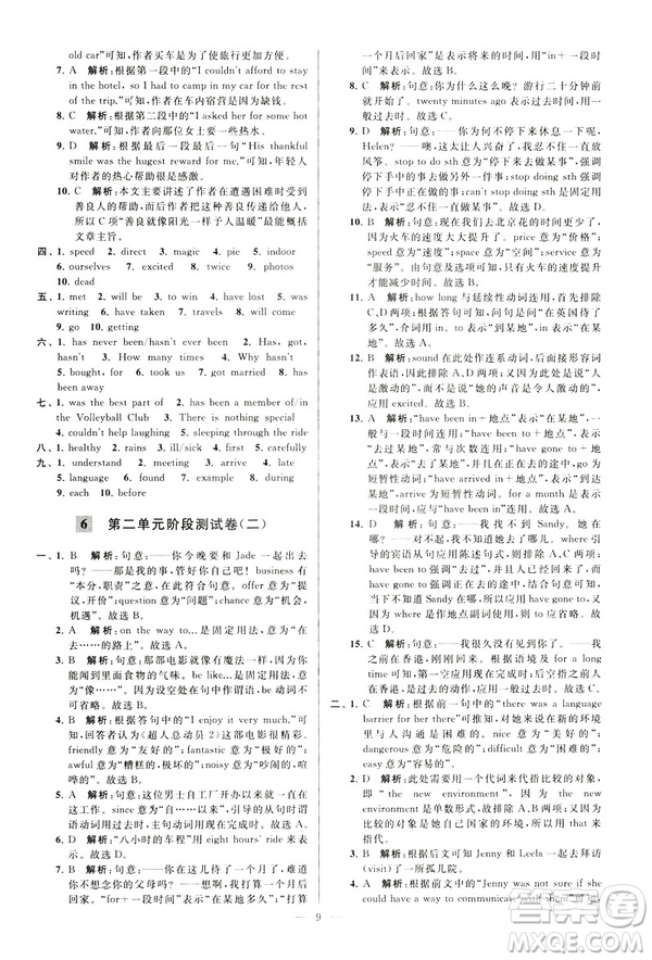 2019年亮點(diǎn)給力大試卷八年級(jí)下冊(cè)英語(yǔ)新課標(biāo)江蘇版答案