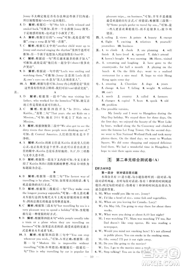 2019年亮點(diǎn)給力大試卷八年級(jí)下冊(cè)英語(yǔ)新課標(biāo)江蘇版答案