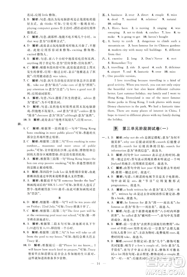 2019年亮點(diǎn)給力大試卷八年級(jí)下冊(cè)英語(yǔ)新課標(biāo)江蘇版答案