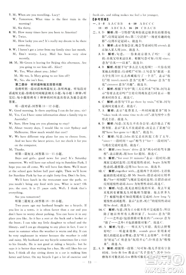 2019年亮點(diǎn)給力大試卷八年級(jí)下冊(cè)英語(yǔ)新課標(biāo)江蘇版答案