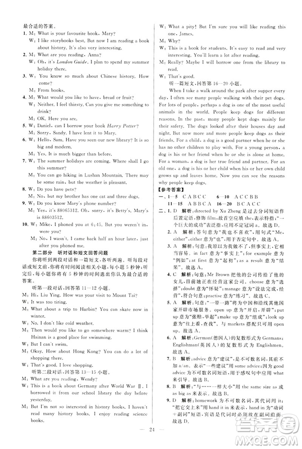 2019年亮點(diǎn)給力大試卷八年級(jí)下冊(cè)英語(yǔ)新課標(biāo)江蘇版答案