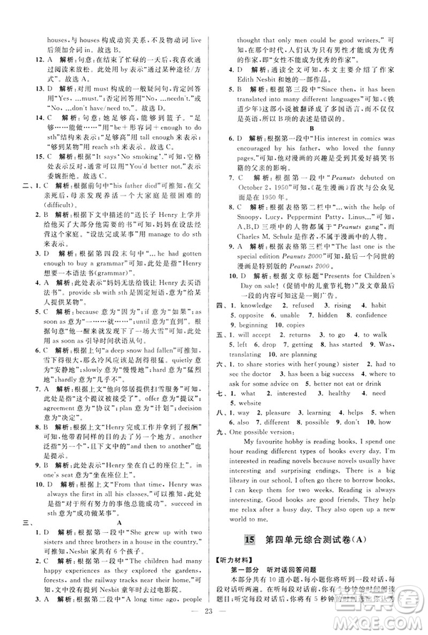 2019年亮點(diǎn)給力大試卷八年級(jí)下冊(cè)英語(yǔ)新課標(biāo)江蘇版答案