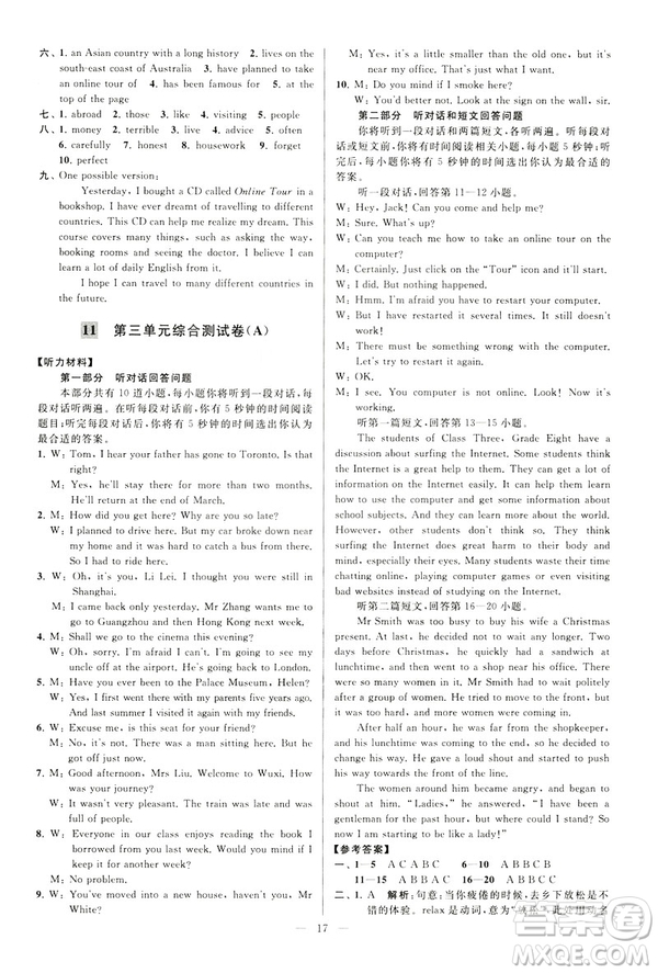 2019年亮點(diǎn)給力大試卷八年級(jí)下冊(cè)英語(yǔ)新課標(biāo)江蘇版答案