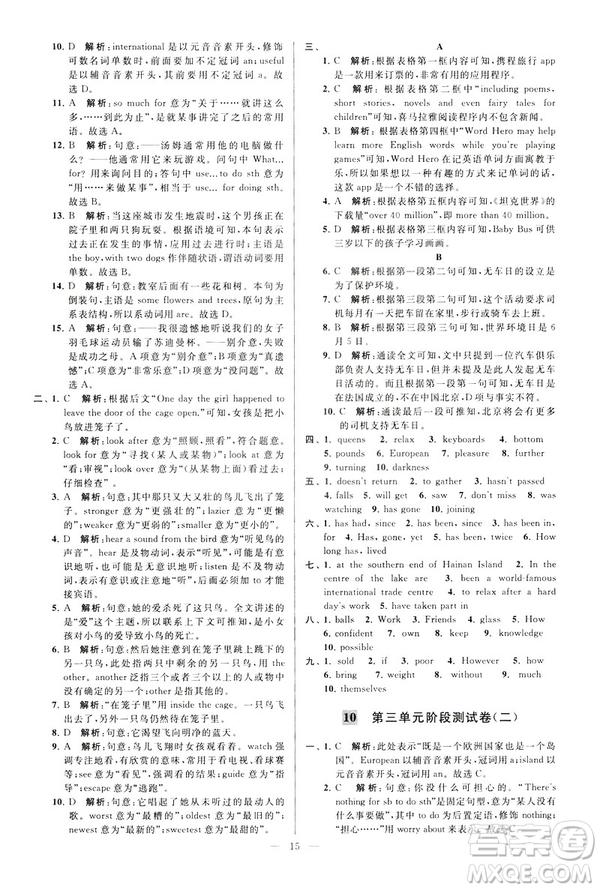 2019年亮點(diǎn)給力大試卷八年級(jí)下冊(cè)英語(yǔ)新課標(biāo)江蘇版答案