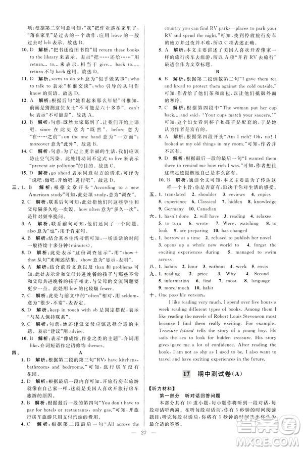 2019年亮點(diǎn)給力大試卷八年級(jí)下冊(cè)英語(yǔ)新課標(biāo)江蘇版答案