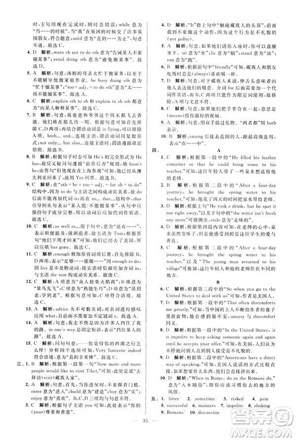 2019年亮點(diǎn)給力大試卷八年級(jí)下冊(cè)英語(yǔ)新課標(biāo)江蘇版答案