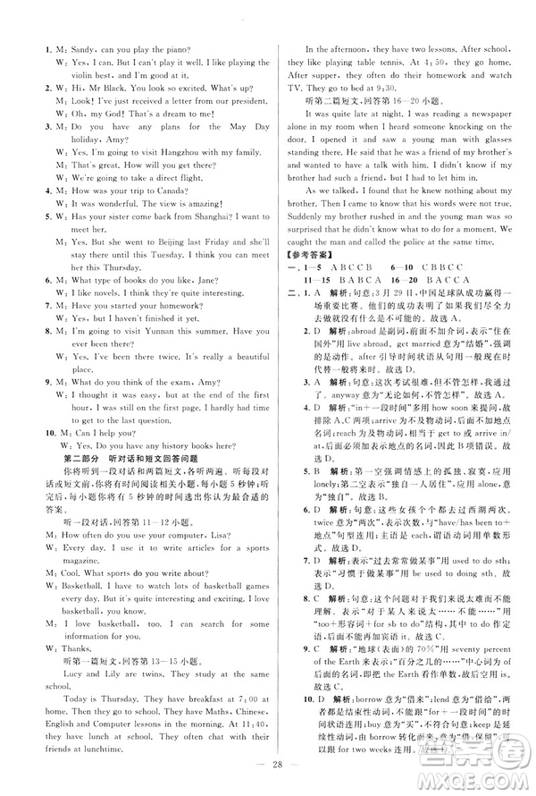 2019年亮點(diǎn)給力大試卷八年級(jí)下冊(cè)英語(yǔ)新課標(biāo)江蘇版答案