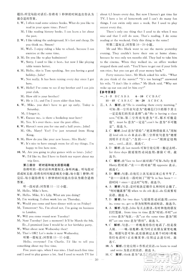 2019年亮點(diǎn)給力大試卷八年級(jí)下冊(cè)英語(yǔ)新課標(biāo)江蘇版答案