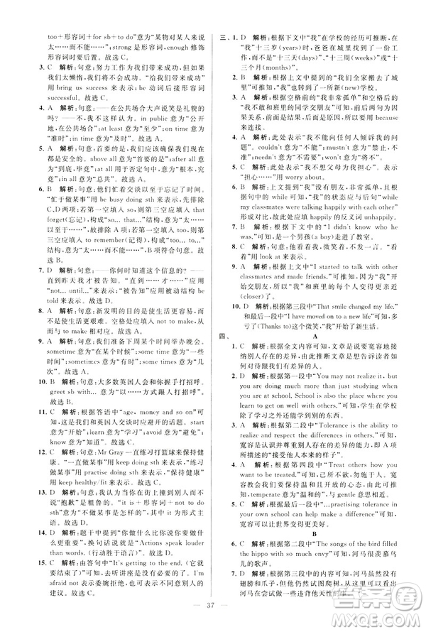 2019年亮點(diǎn)給力大試卷八年級(jí)下冊(cè)英語(yǔ)新課標(biāo)江蘇版答案