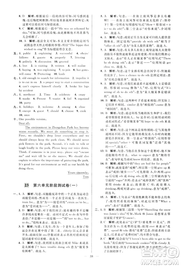 2019年亮點(diǎn)給力大試卷八年級(jí)下冊(cè)英語(yǔ)新課標(biāo)江蘇版答案