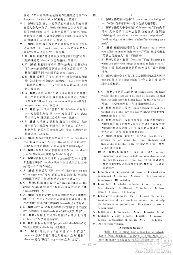 2019年亮點(diǎn)給力大試卷八年級(jí)下冊(cè)英語(yǔ)新課標(biāo)江蘇版答案