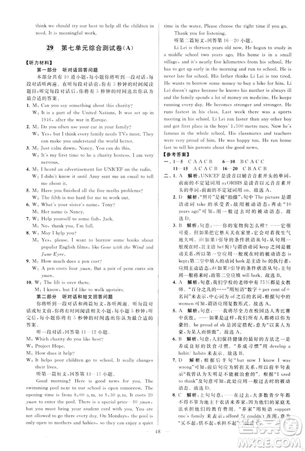 2019年亮點(diǎn)給力大試卷八年級(jí)下冊(cè)英語(yǔ)新課標(biāo)江蘇版答案