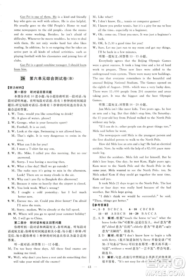 2019年亮點(diǎn)給力大試卷八年級(jí)下冊(cè)英語(yǔ)新課標(biāo)江蘇版答案