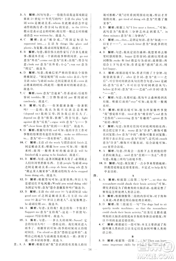 2019年亮點(diǎn)給力大試卷八年級(jí)下冊(cè)英語(yǔ)新課標(biāo)江蘇版答案