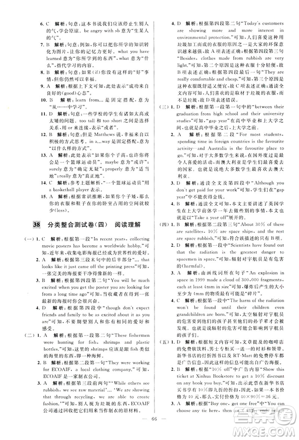 2019年亮點(diǎn)給力大試卷八年級(jí)下冊(cè)英語(yǔ)新課標(biāo)江蘇版答案