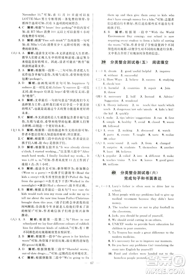 2019年亮點(diǎn)給力大試卷八年級(jí)下冊(cè)英語(yǔ)新課標(biāo)江蘇版答案