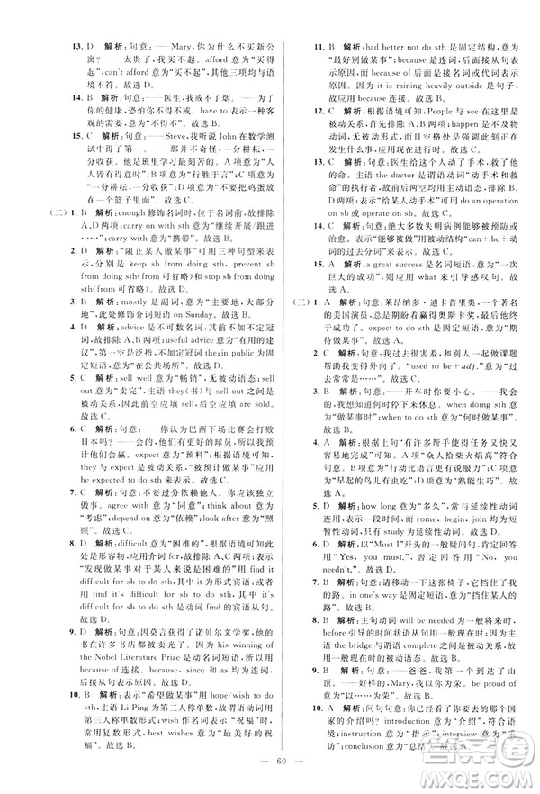 2019年亮點(diǎn)給力大試卷八年級(jí)下冊(cè)英語(yǔ)新課標(biāo)江蘇版答案