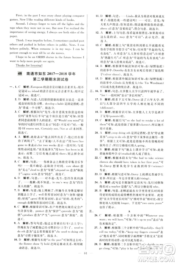 2019年亮點(diǎn)給力大試卷八年級(jí)下冊(cè)英語(yǔ)新課標(biāo)江蘇版答案