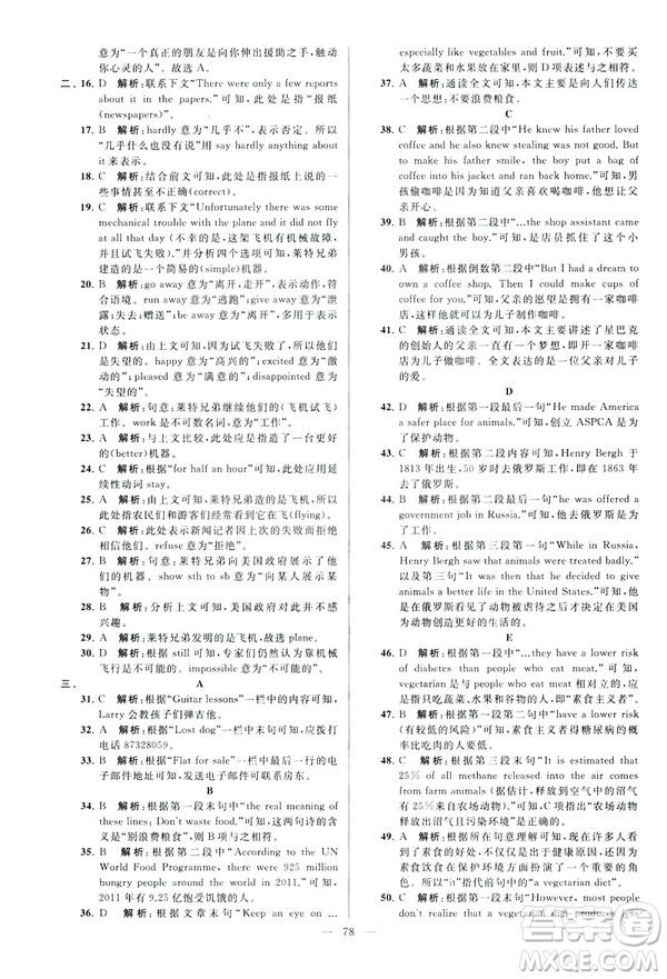 2019年亮點(diǎn)給力大試卷八年級(jí)下冊(cè)英語(yǔ)新課標(biāo)江蘇版答案