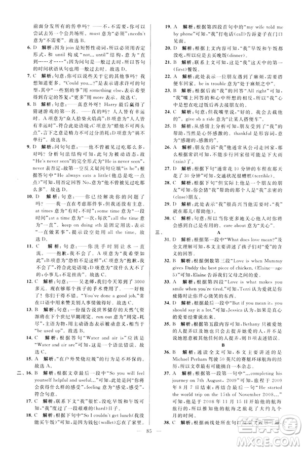 2019年亮點(diǎn)給力大試卷八年級(jí)下冊(cè)英語(yǔ)新課標(biāo)江蘇版答案