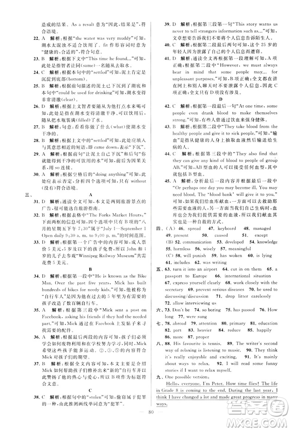 2019年亮點(diǎn)給力大試卷八年級(jí)下冊(cè)英語(yǔ)新課標(biāo)江蘇版答案