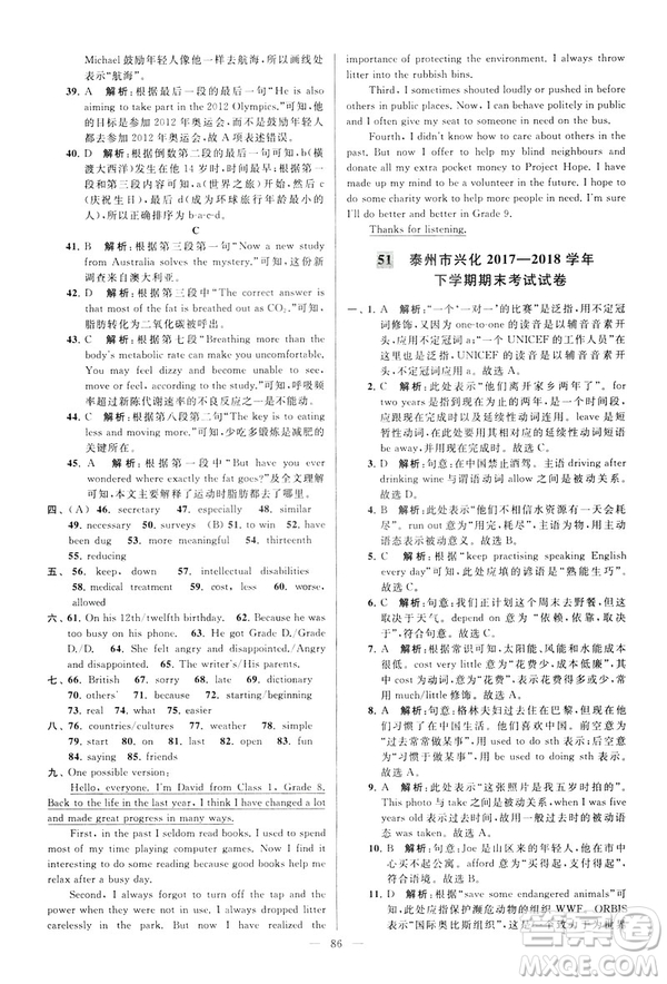 2019年亮點(diǎn)給力大試卷八年級(jí)下冊(cè)英語(yǔ)新課標(biāo)江蘇版答案