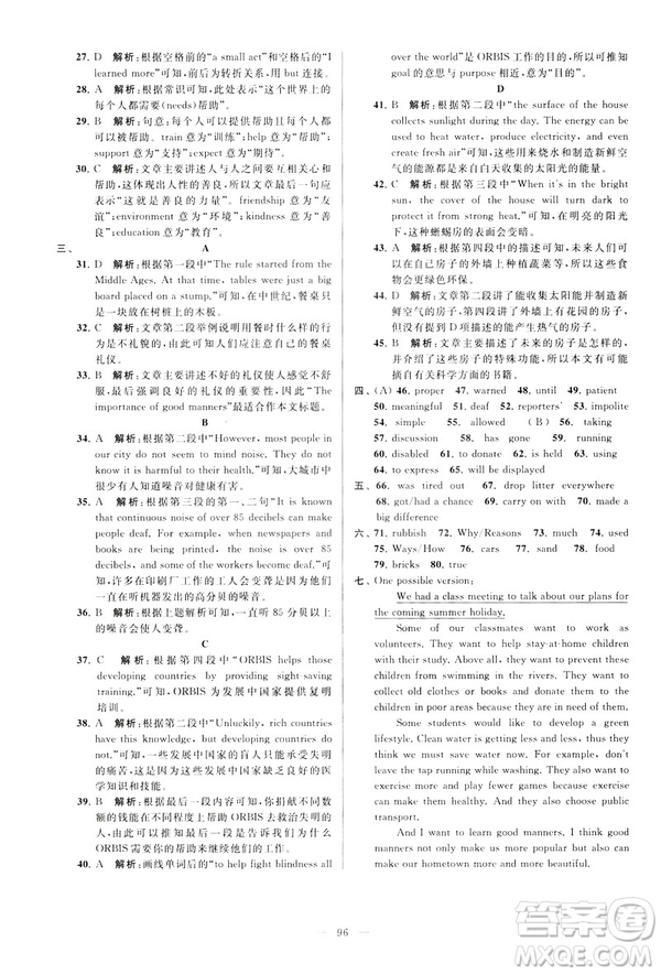 2019年亮點(diǎn)給力大試卷八年級(jí)下冊(cè)英語(yǔ)新課標(biāo)江蘇版答案