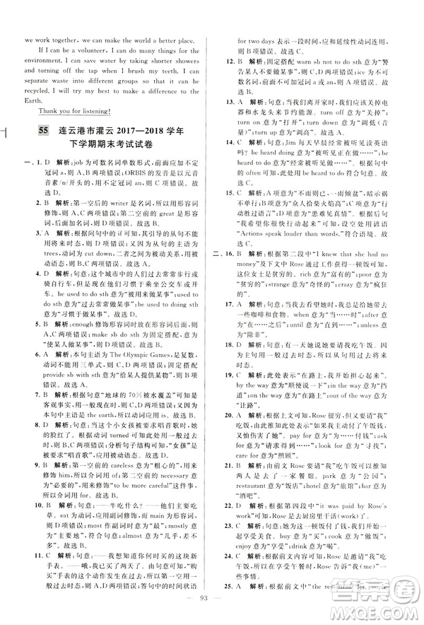 2019年亮點(diǎn)給力大試卷八年級(jí)下冊(cè)英語(yǔ)新課標(biāo)江蘇版答案