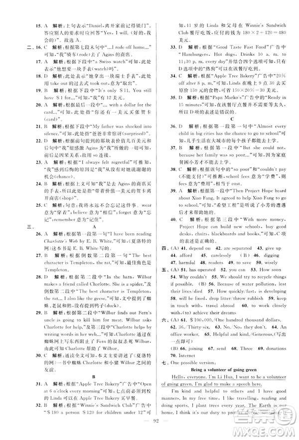 2019年亮點(diǎn)給力大試卷八年級(jí)下冊(cè)英語(yǔ)新課標(biāo)江蘇版答案