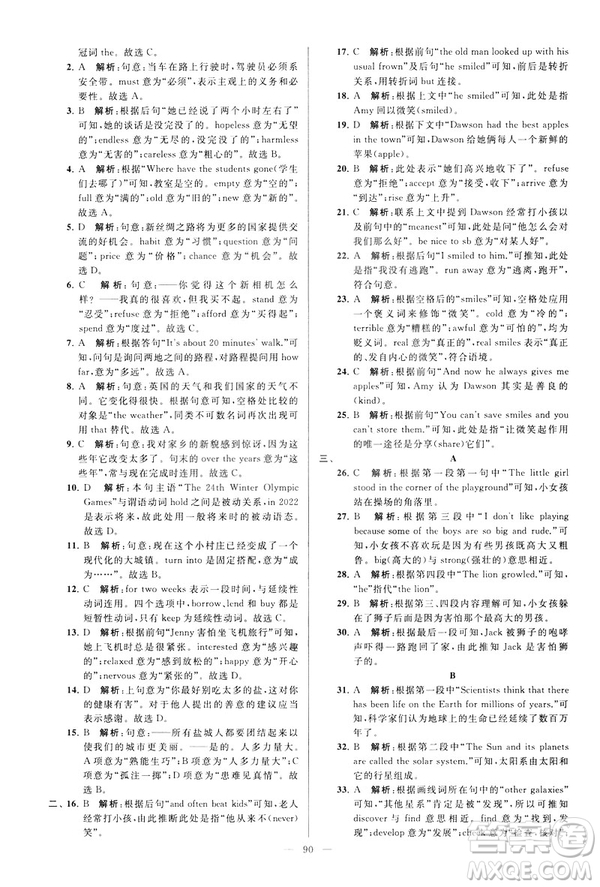 2019年亮點(diǎn)給力大試卷八年級(jí)下冊(cè)英語(yǔ)新課標(biāo)江蘇版答案