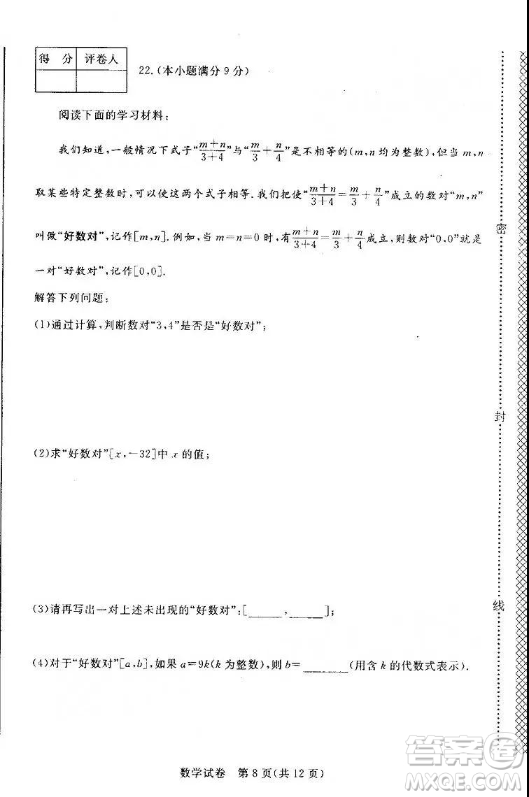 2019年河北省初中畢業(yè)班升學(xué)文化課模擬考試二數(shù)學(xué)試題及答案