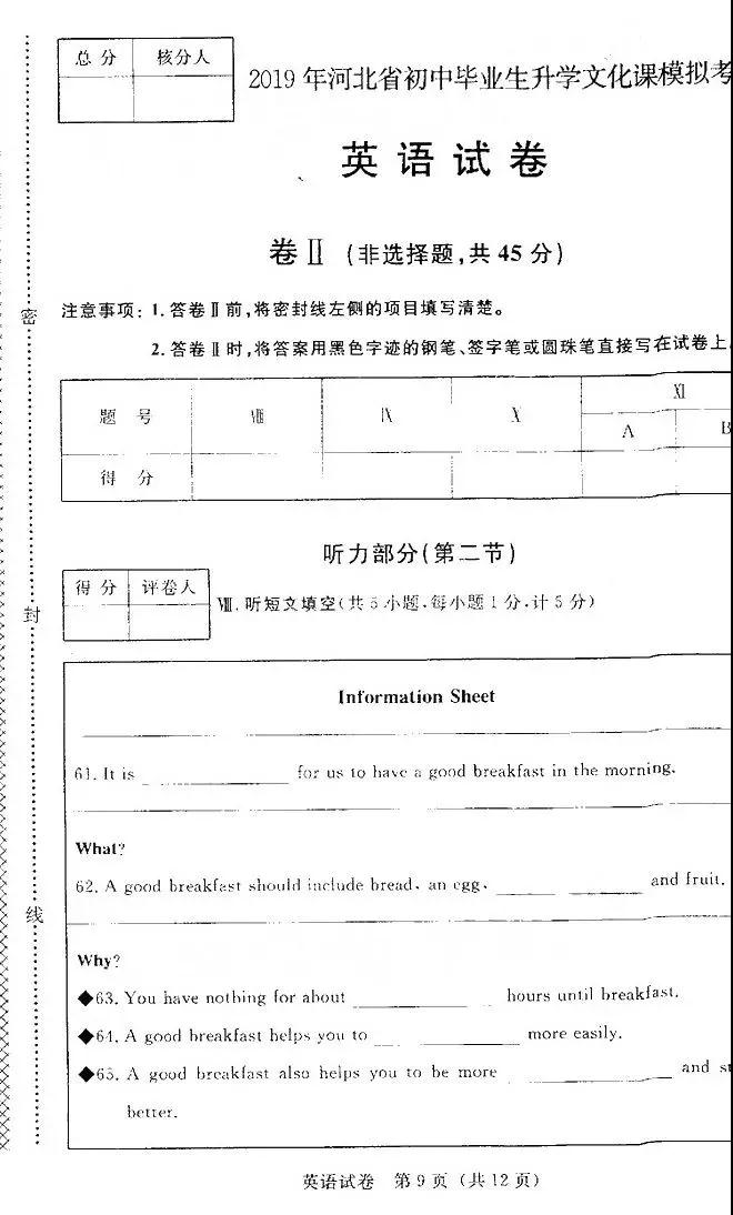 2019年河北省初中畢業(yè)班升學(xué)文化課模擬考試二英語試題及答案