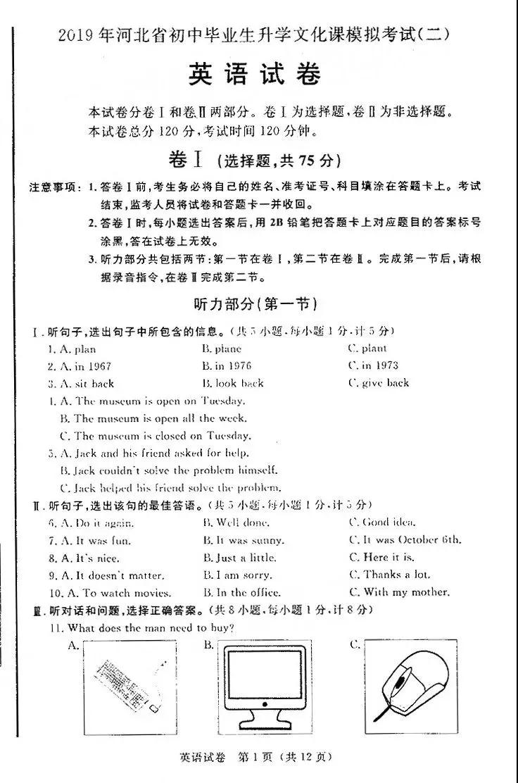 2019年河北省初中畢業(yè)班升學(xué)文化課模擬考試二英語試題及答案