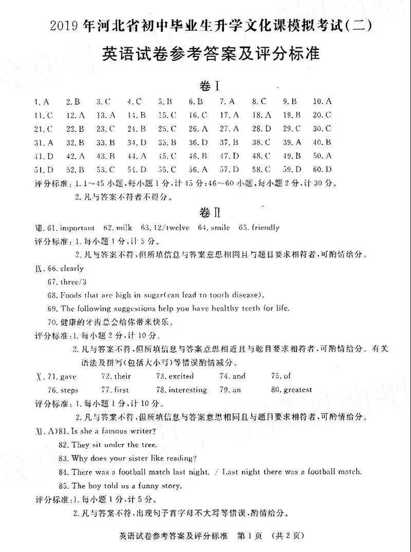 2019年河北省初中畢業(yè)班升學(xué)文化課模擬考試二英語試題及答案