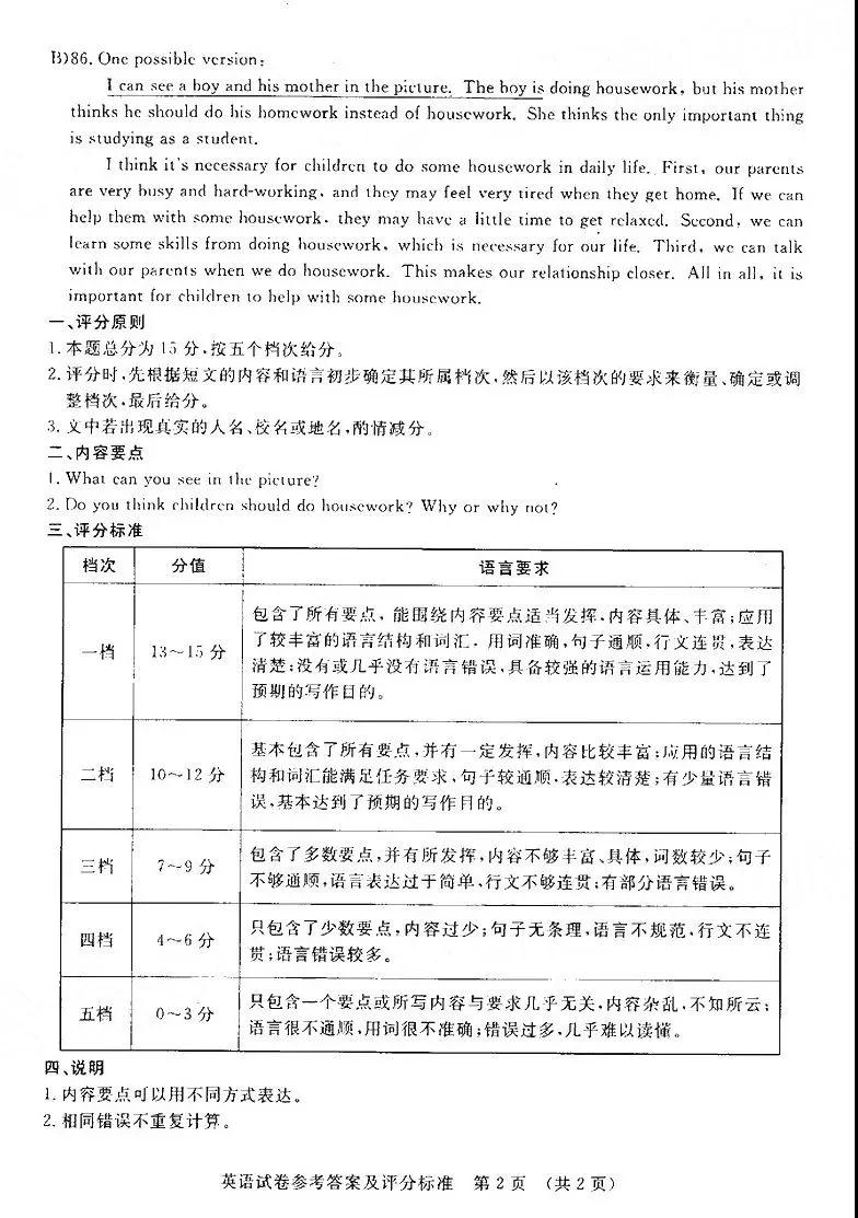 2019年河北省初中畢業(yè)班升學(xué)文化課模擬考試二英語試題及答案