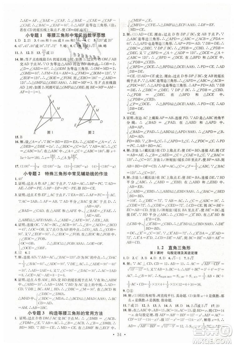 2019年名校課堂八年級數(shù)學(xué)下冊BS北師版參考答案