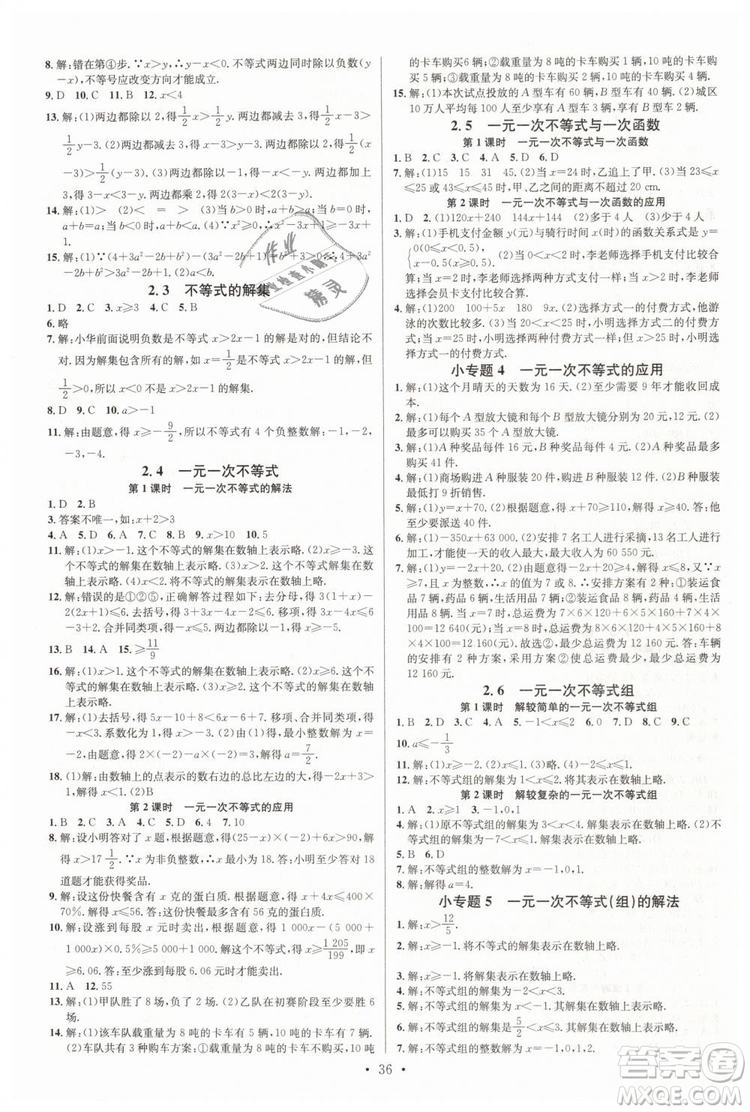 2019年名校課堂八年級數(shù)學(xué)下冊BS北師版參考答案