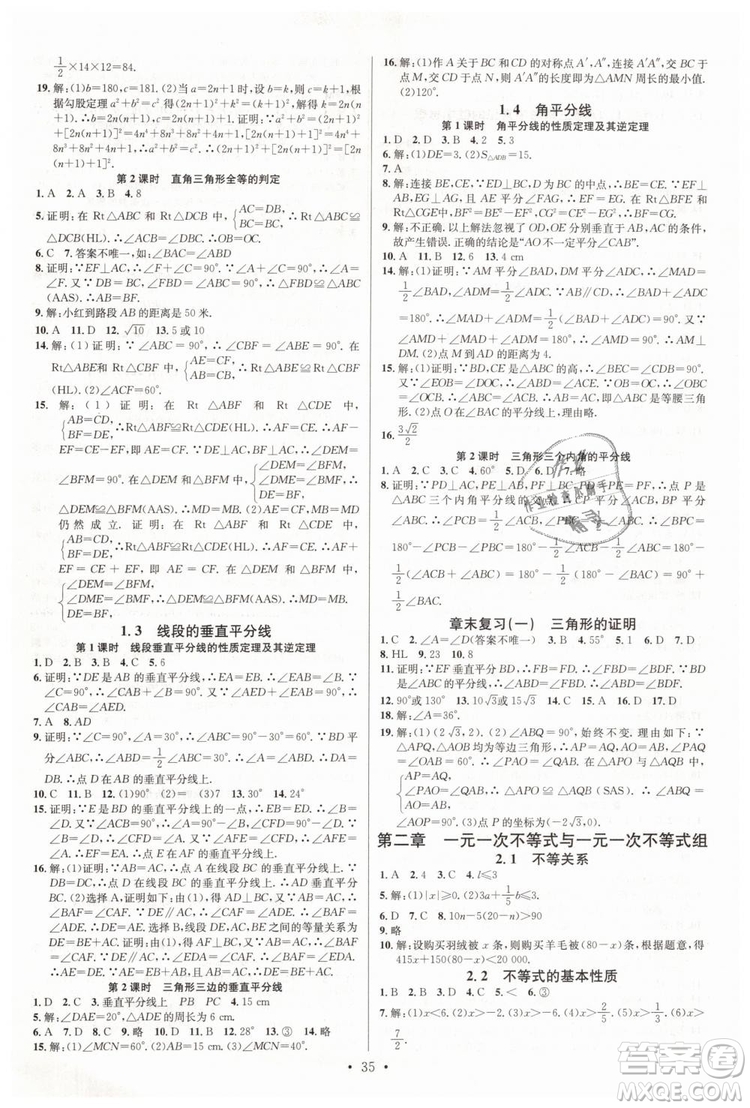 2019年名校課堂八年級數(shù)學(xué)下冊BS北師版參考答案