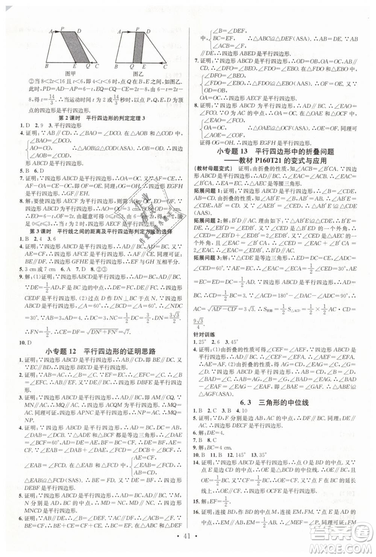 2019年名校課堂八年級數(shù)學(xué)下冊BS北師版參考答案