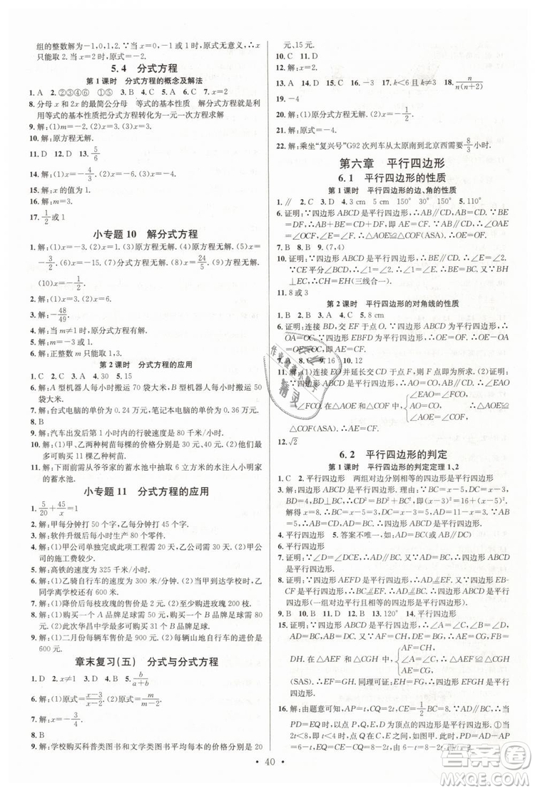 2019年名校課堂八年級數(shù)學(xué)下冊BS北師版參考答案