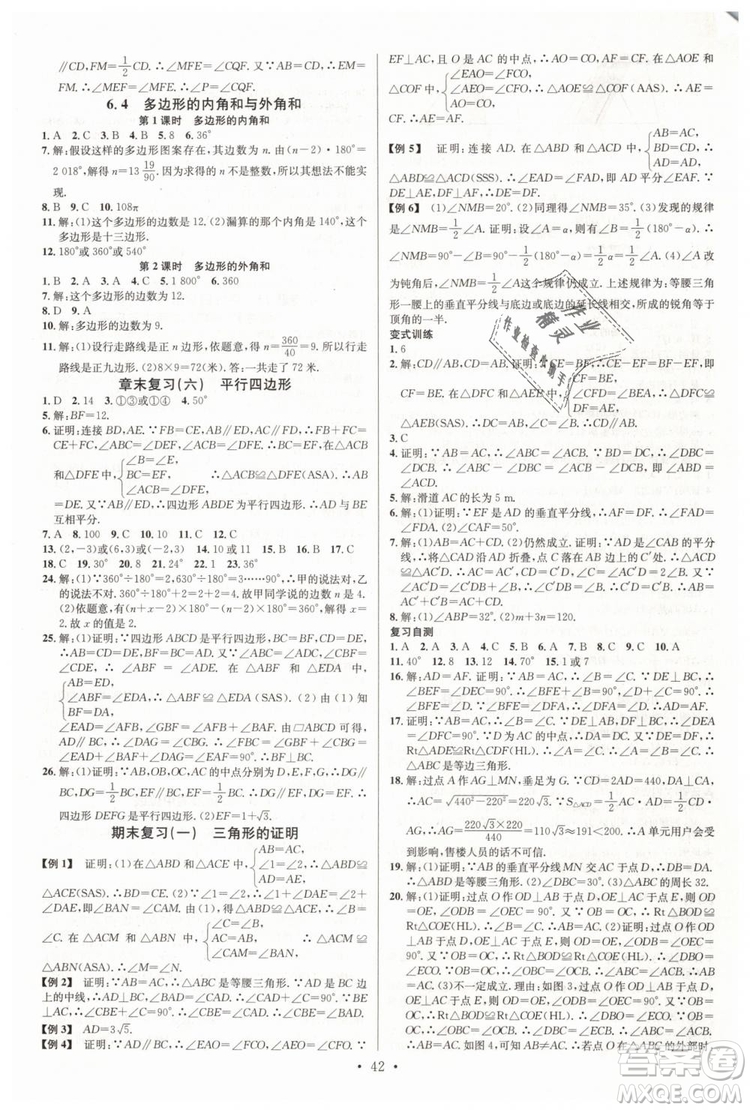 2019年名校課堂八年級數(shù)學(xué)下冊BS北師版參考答案