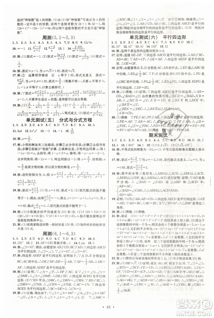 2019年名校課堂八年級數(shù)學(xué)下冊BS北師版參考答案