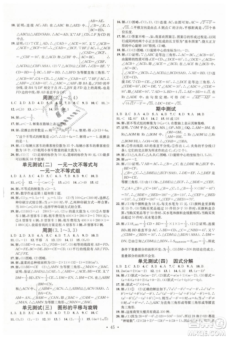 2019年名校課堂八年級數(shù)學(xué)下冊BS北師版參考答案