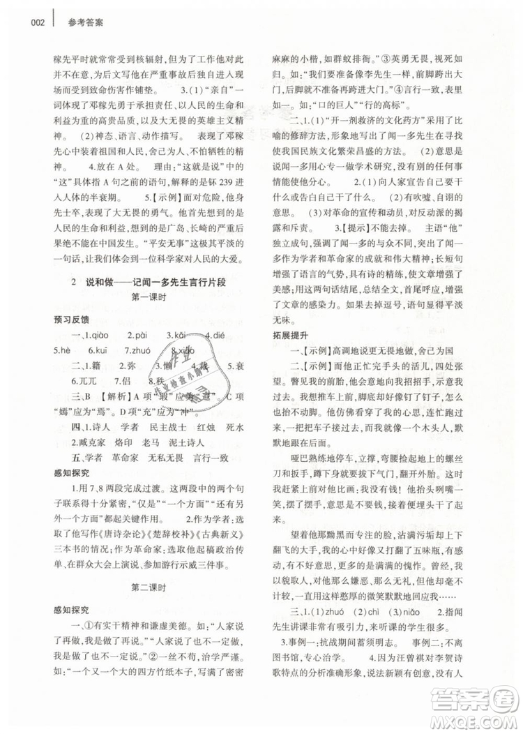 2019年基礎(chǔ)訓(xùn)練七年級(jí)語文下冊人教版大象出版社參考答案